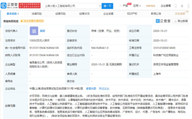 上海人工智能新公司成立，專注景鯤人工智能公共服務(wù)平臺技術(shù)咨詢服務(wù)