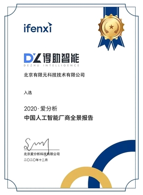 得助智能入選“2020愛分析中國人工智能廠商全景報(bào)告”，彰顯軟件開發(fā)新動能