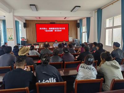 四川同心律師服務團瀘州分團赴鄉(xiāng)城縣開展“送法進藏”普法宣講活動