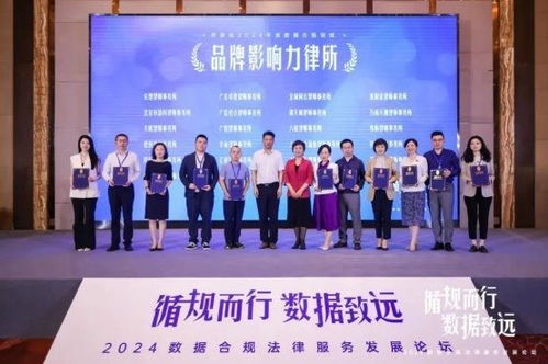 數據合規法律服務 產業大咖共商發展，共筑行業法治根基